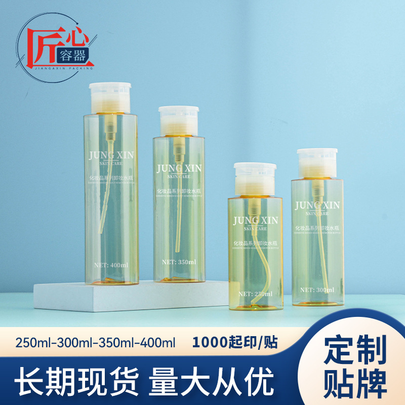 pet黄色透明按压式卸妆水瓶爽肤水旅行便捷分装瓶卸甲瓶包材便携
