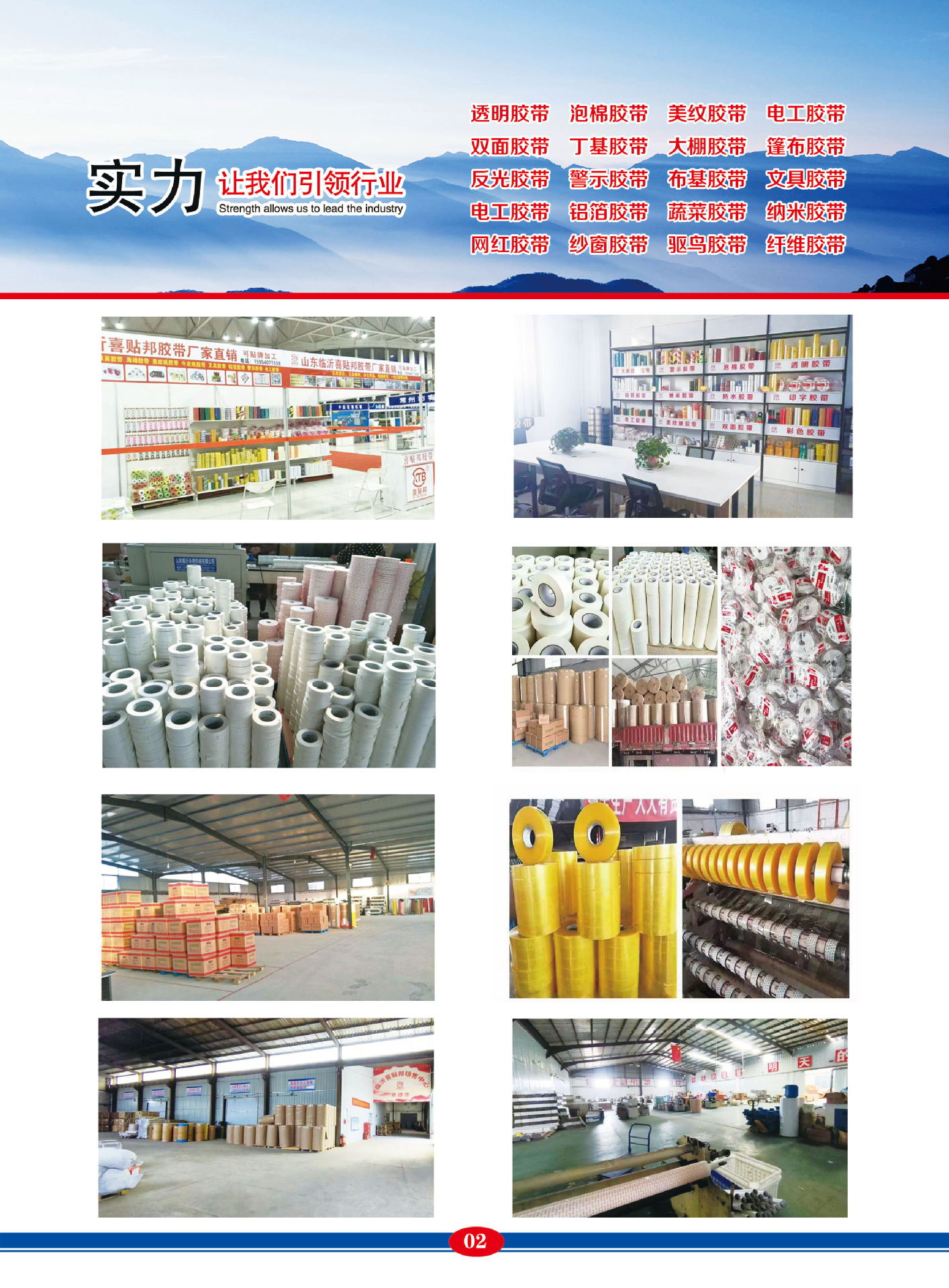 喜贴邦胶带第2页_看图王