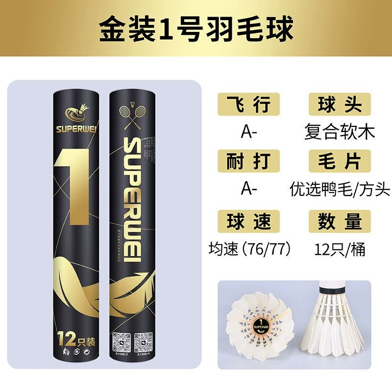 A9H super durable shuttlecock with duck feather 12 counts for training and competition, steady flight for gym training and competition duck feather balls