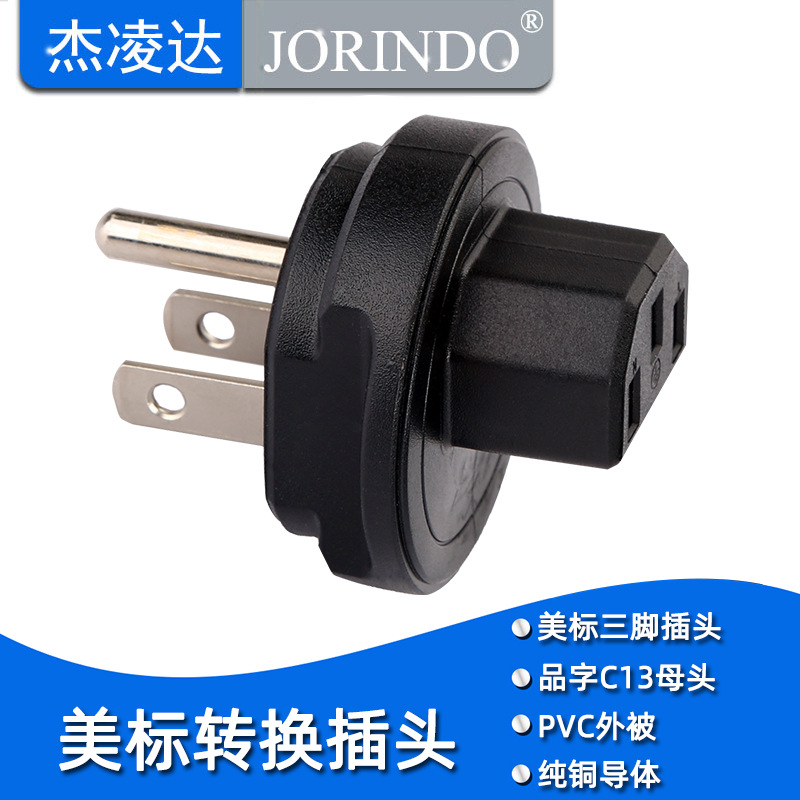 PDU服务器机房美标品字尾电脑插头C13转换插头工业机器机柜UPS用