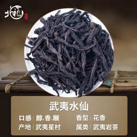 正宗武夷山茶武夷水仙散装武夷岩茶批发福建发货