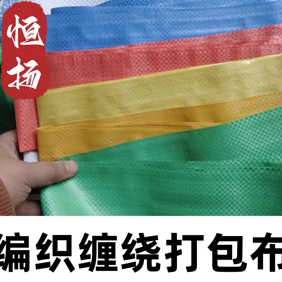编织缠绕带打包装布条覆膜手工机用物流发货片卷复合编织袋加厚