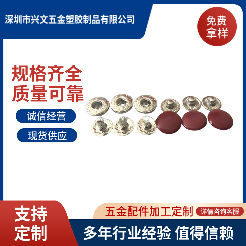 供应四合扣|五金急钮|五金四合钮|四合急钮|12.5mm四合急纽