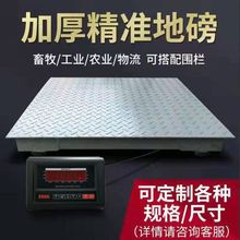 上海耀华电子地磅秤电子秤批发1-5吨无线秤地磅称猪用电子称精准