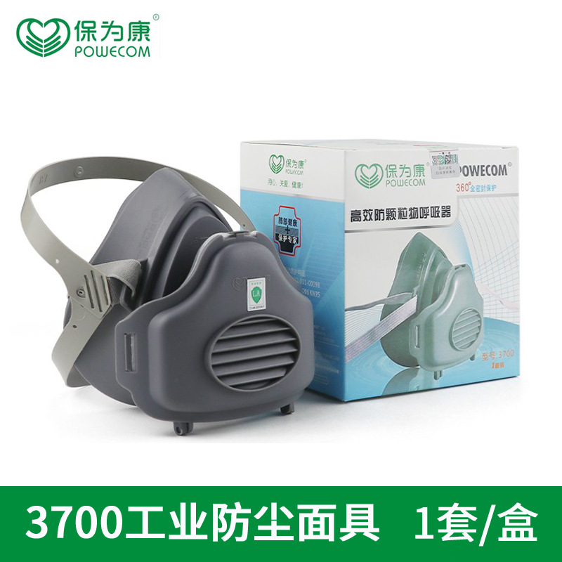 保为康3700防尘面具透气防工业粉尘可清洗打磨用防颗粒物头戴面罩