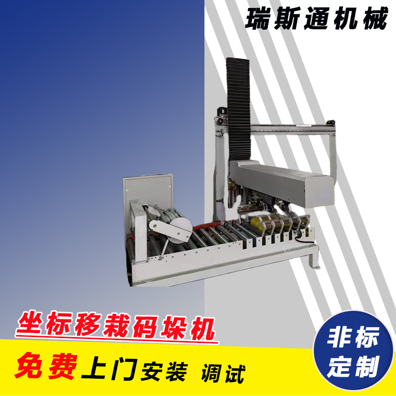 直角坐标托盘码垛机编织袋拆包摆放龙门式整形码垛机坐标移栽