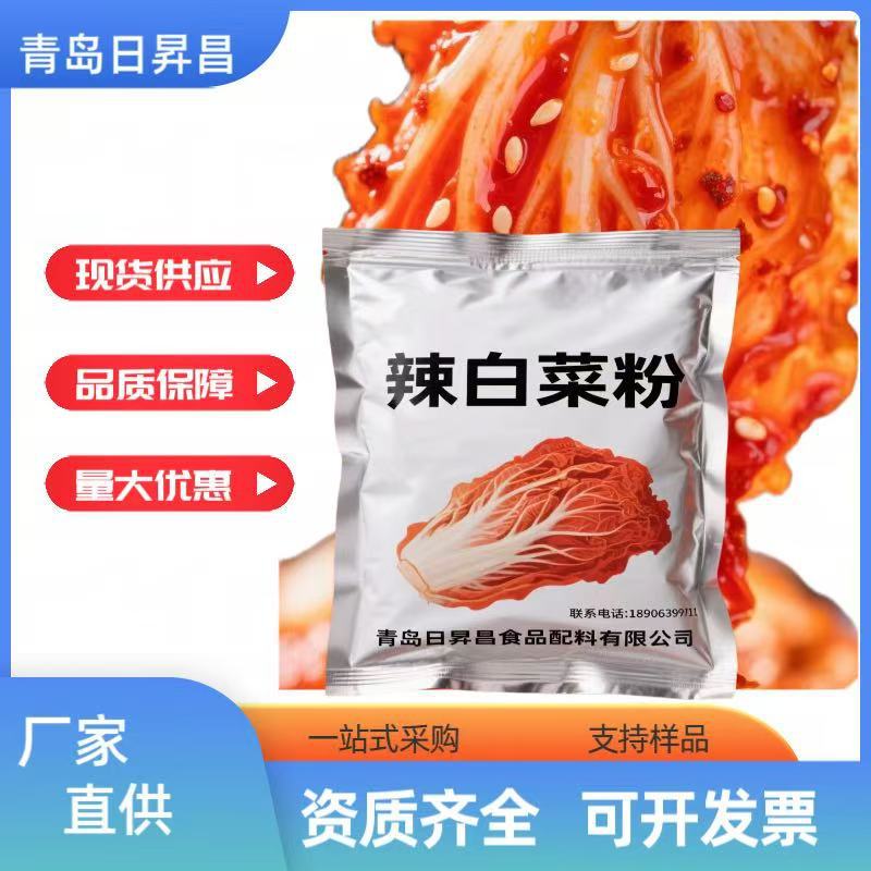 辣白菜粉   泡菜粉  食品级 喷雾干燥辣白菜粉 食品级泡菜粉辣白