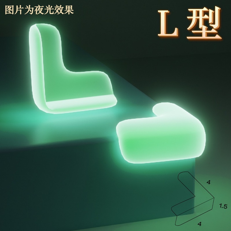 SKU-01-L型夜光防撞角