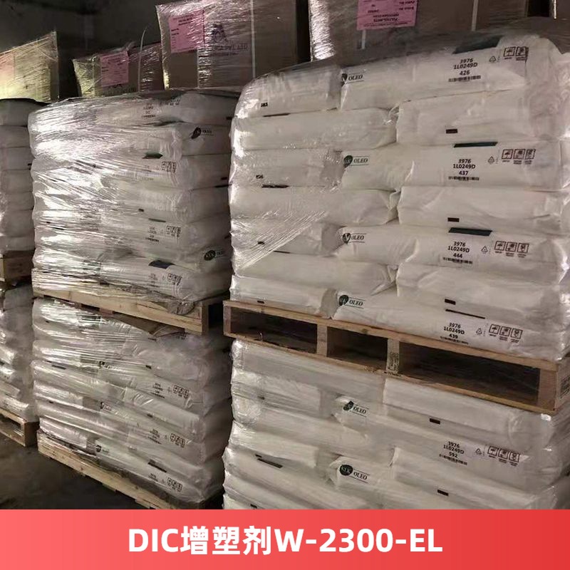 DIC增塑剂W-2300-EL