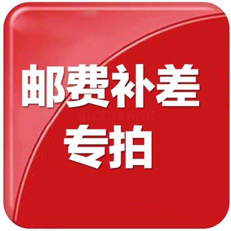 邮费补拍