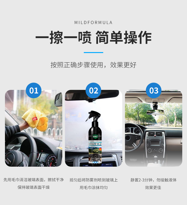 Anti-rain agent anti-fog agent car windshield mirror anti-fog agent car window mirror fog long-acting cleaning spray