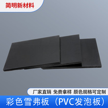 厂家供应黑色PVC发泡板 广告雕刻字体喷绘用彩色雪弗板 支持定制