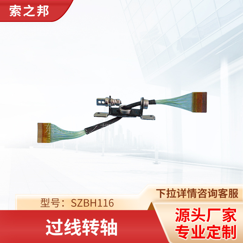 供应数码DV转轴  SZBH116 数码DV转轴 过线转轴 转轴厂家批发