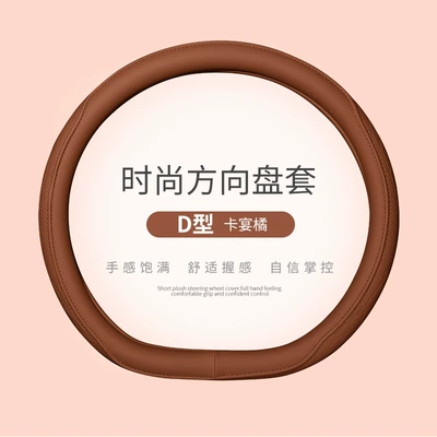 Leather Handlebar Cover, Cross-Border Wholesale, Steering wheel cover - yz-cayenne-orange-d-type-38cm