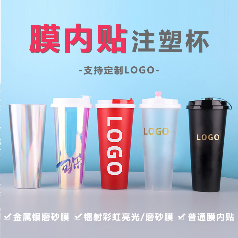 现货包邮90口径一次性奶茶杯彩虹镭射膜内贴网红注塑杯冷饮热饮杯
