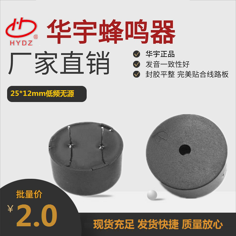 1000HZ低频炫和音车用无源电磁式蜂鸣器25*12mm提示音报警蜂鸣器