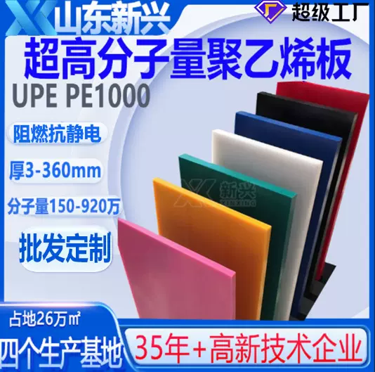 超高分子PE1000板泰科纳GUR500万UHMWPE板耐磨超高分子聚乙烯板材