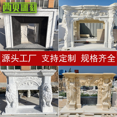 曲阳纯手工雕刻 厂家供应 大理石欧式壁炉 天然石材室内装修壁炉|ms