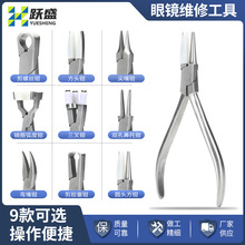眼镜整形修理工具钳维修镜架调整钳调节鼻托调镜腿松紧不锈钢钳子
