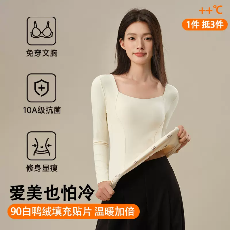 秋冬无痕打底衫可外穿自带胸垫免穿文胸保暖内衣修身肌底羽肤衣女
