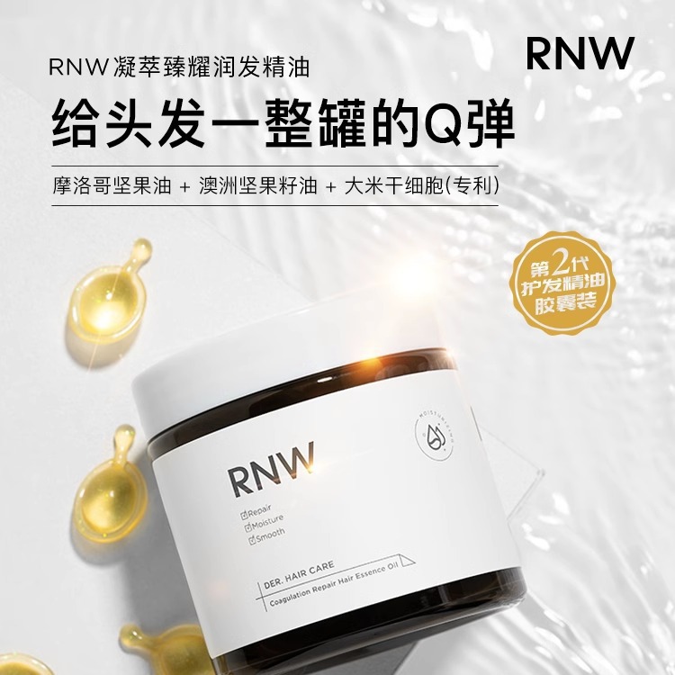 rnw hair care essential oil, smooth and fragrant, no-wash repair, perm, dye and pull, nourishes damaged, dry and frizzy hair, refreshes and is not greasy