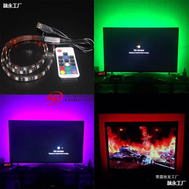 LED灯带USB充电宝5V七彩RGB变色台灯USB灯条电脑电视背景墙地摊灯
