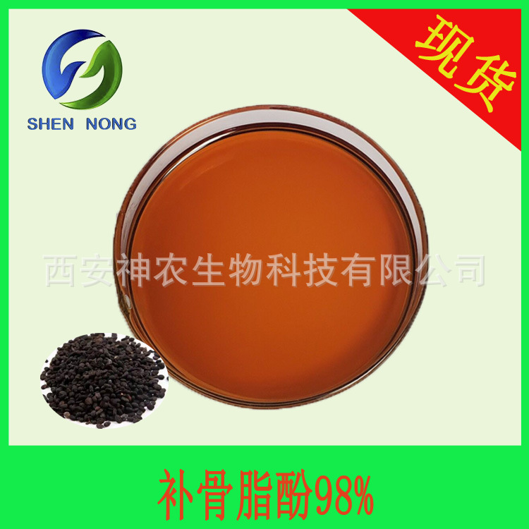 补骨脂酚98%Bakuchiol 10309-37-2 补骨脂提取物补骨脂素化妆原料