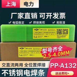 Electricity Pp-A132 Stainless Steel Welding Rod E347-16 Cr18Ni9Ti Corrosion Resistance 2.5 3.2 4.0mm