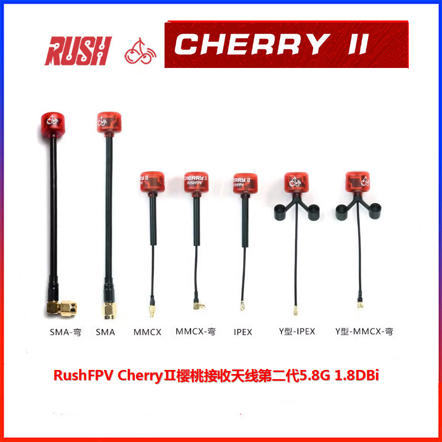 RUSHFPV Cherry2 樱桃天线二代5.8G圆极化FPV无人机配件厂家直销