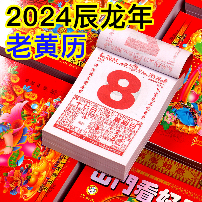 2024 Year of the Dragon Calendar Hand Torn Calendar Old Yellow Calendar Old Imperial Calendar Torn Calendar Yellow Day Lucky Day Household Six Color People's Calendar 