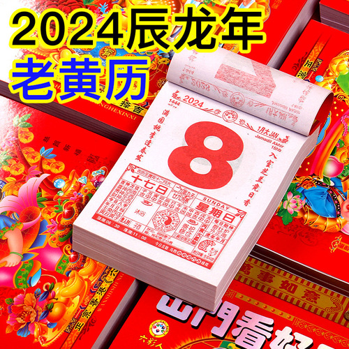 2024 Year of the Dragon Calendar Hand Torn Calendar Old Yellow Calendar Old Imperial Calendar Torn Calendar Yellow Day Lucky Day Household Six Color People's Calendar 