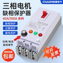 缺相保护器断相漏电水泵断路器三相电机过载DZ15D塑壳断路器开关
