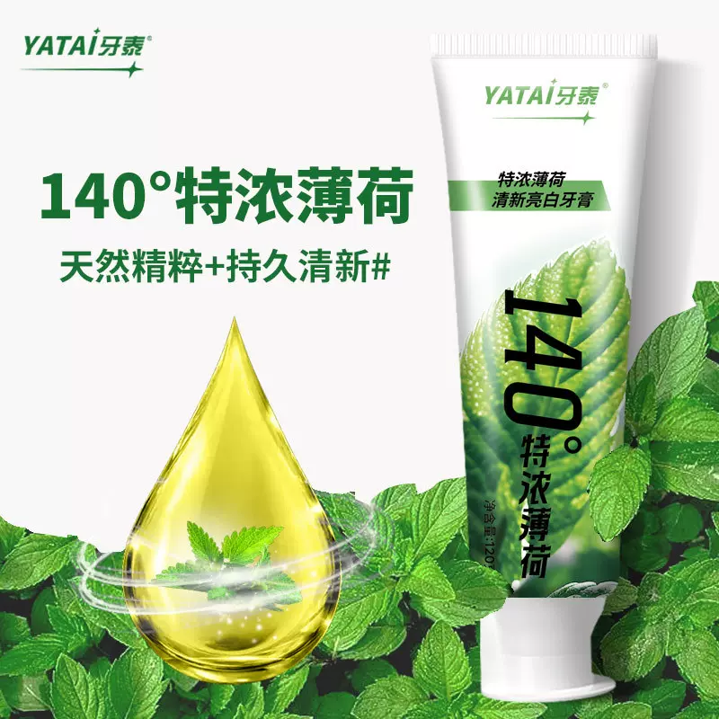 牙膏 批发140°特浓薄荷美白牙膏清新口气羟基磷灰石牙膏正品批发