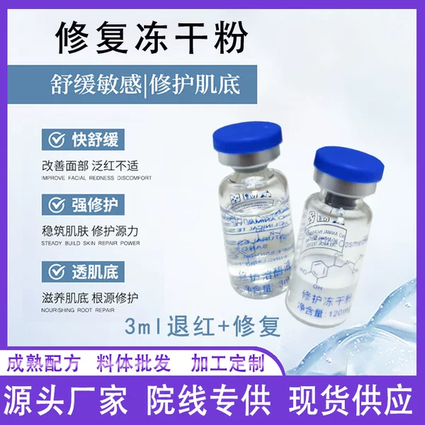 Oligopeptide Repair Freeze-Dried Powder for Redness Barrier Sensitive Skin Post-Surgery Redness Reduction Soothing Beauty Salon Freeze-Dried Powder Wholesale