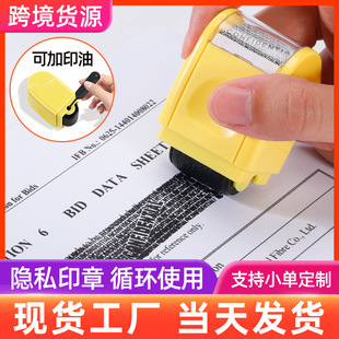 Roller-type random code secret seal express delivery face single personal information cover information leakage protection privacy seal