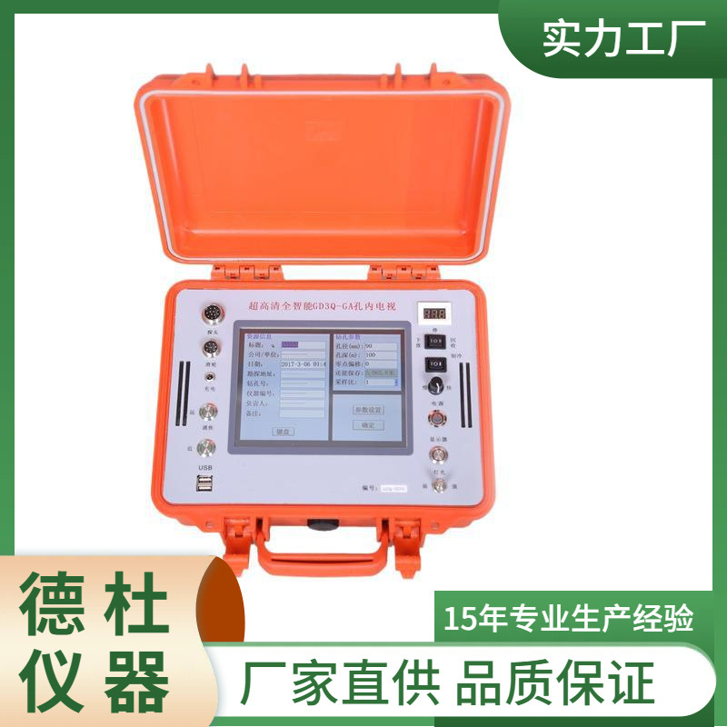 供应(GD3Q-GA型) 4D超高清全智能孔内电视成像仪