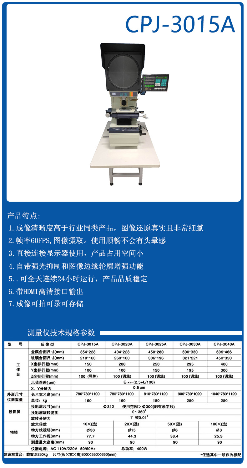 萬濠數(shù)字式測量投影儀