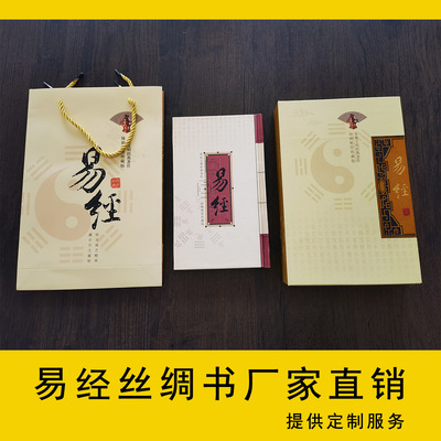 Silk version Book of changes silk Classics Book of changes Book of Changes University Confucius Mencius Lao Tzu direct deal