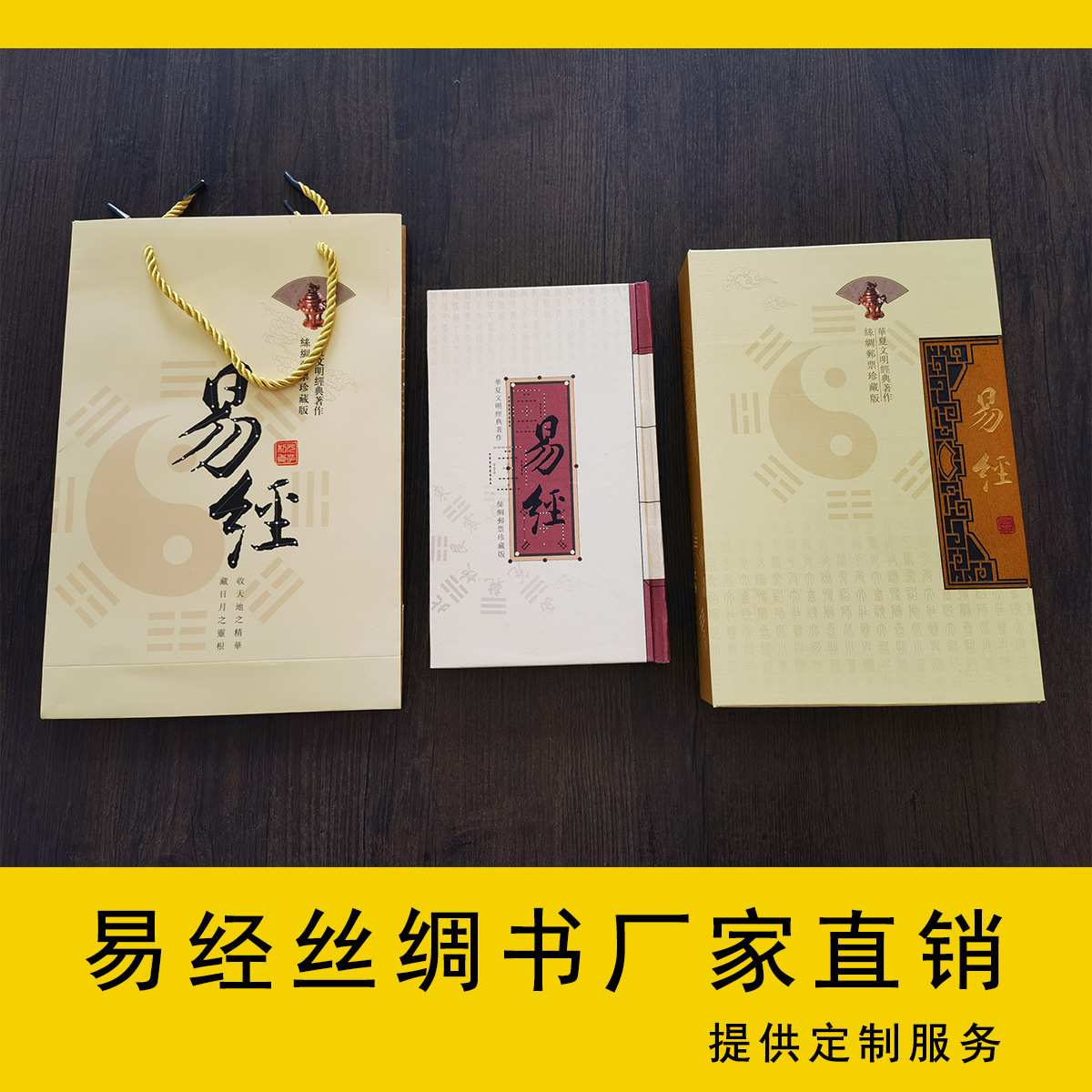 Silk version Book of changes silk Classics Book of changes Book of Changes University Confucius Mencius Lao Tzu direct deal