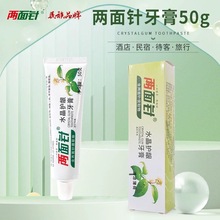 酒店宾馆浴场旅游一次性大小牙膏3g/6/10g/17g/25/50克两面针现货