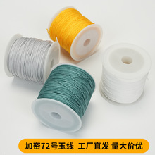编织绳72号玉线全色串珠线diy手链编绳线材玉绳编织玉线72号全色