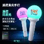 周边应援手持明星发光棒
