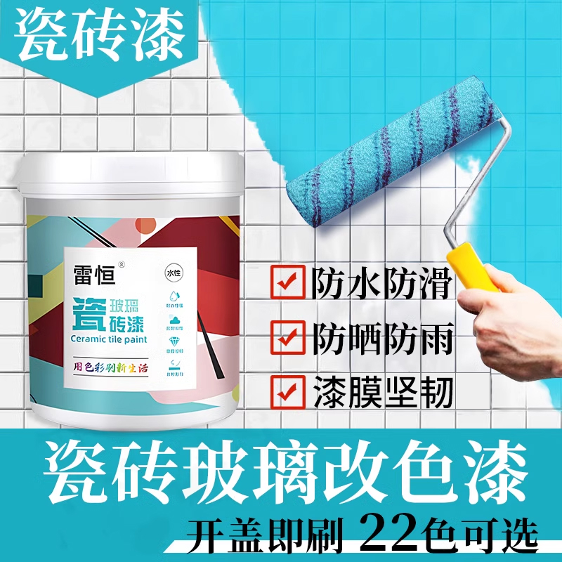 瓷砖漆漆大理石卫生间翻新改色漆厕所地面漆油漆喷漆涂料