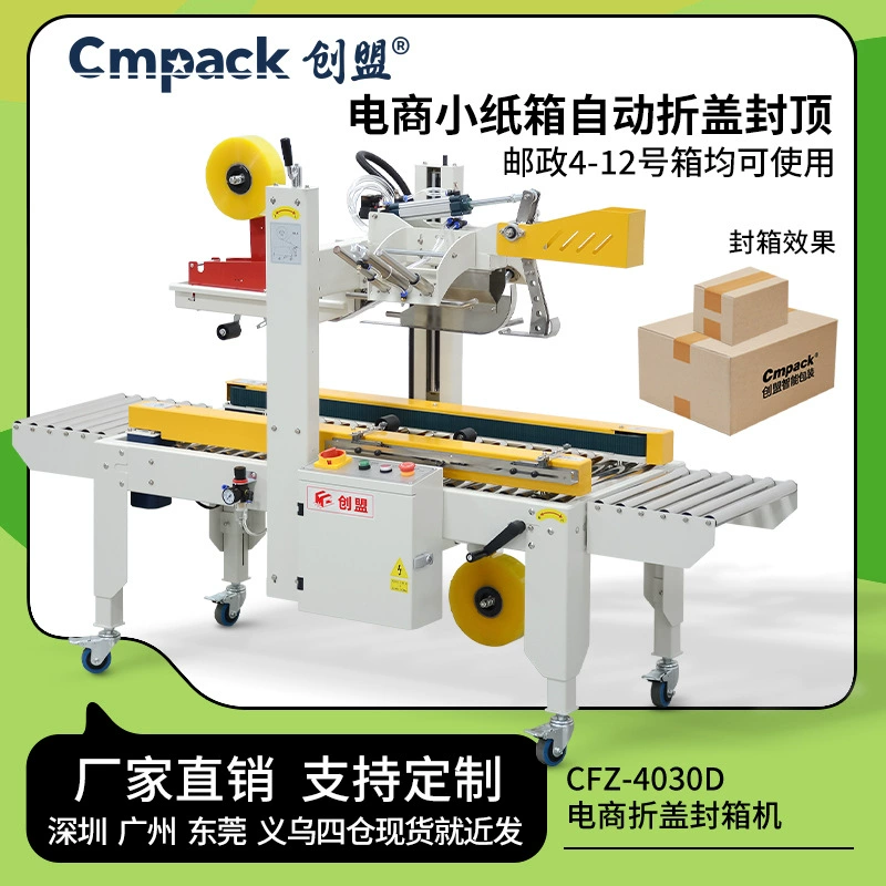 Машина для распаковки и упаковки экспресс-доставки Chuangmeng, машина для запечатывания и складывания небольших коробок, пневматическая машина для автоматического складывания и запечатывания крышек