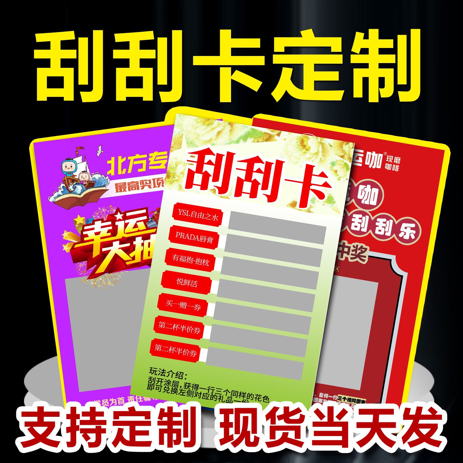 幸运刮刮卡源头工厂刮奖卡刮刮卡活动促销抽奖卡创意刮刮乐