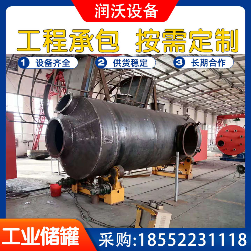 润沃设备批量设计承接不锈钢卧式化工储罐非标容器厂生产设备齐全