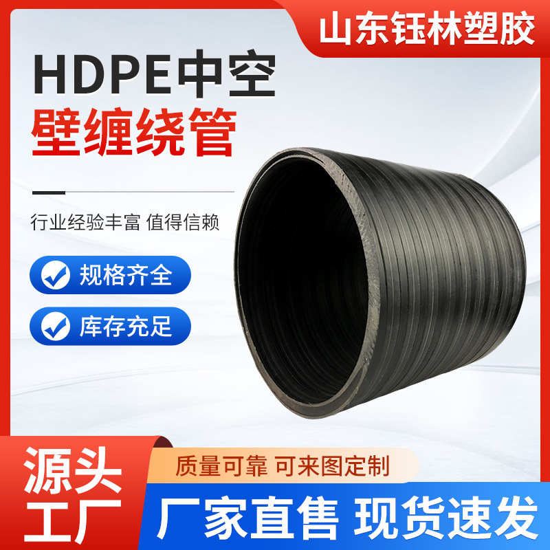HDPE中空壁缠绕管大口径缠塑钢预埋排水管批发耐用管材污水管PE管