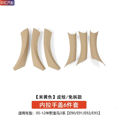 Armrest, handle, handle, Bmw 3 Series Door Handle - e90-free-removal-door-handle-cover-beige-6-piece-set-for-all-three-doors