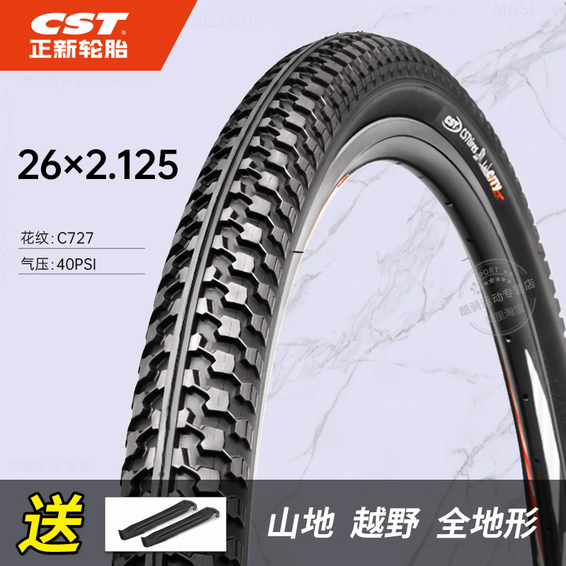 Inner Tube — Shiyong Non-industrial tires - 26x2125-tire-727-pattern-with-tire-lever