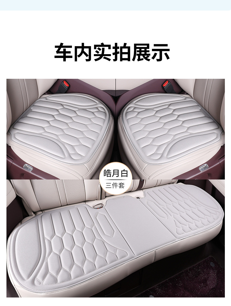 Ice Silk Three-Piece Set of Seat Cushions, Summer Car Seat Cushions, Universal Seat Cushions for All Seasons, Non-Slip, Breathable, Cooling and Heat-Insulating Cushions